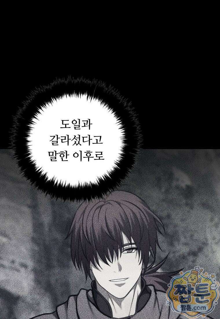 두 번 사는 랭커 228화 73