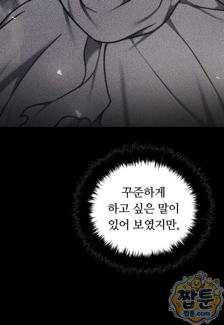 두 번 사는 랭커 228화 74