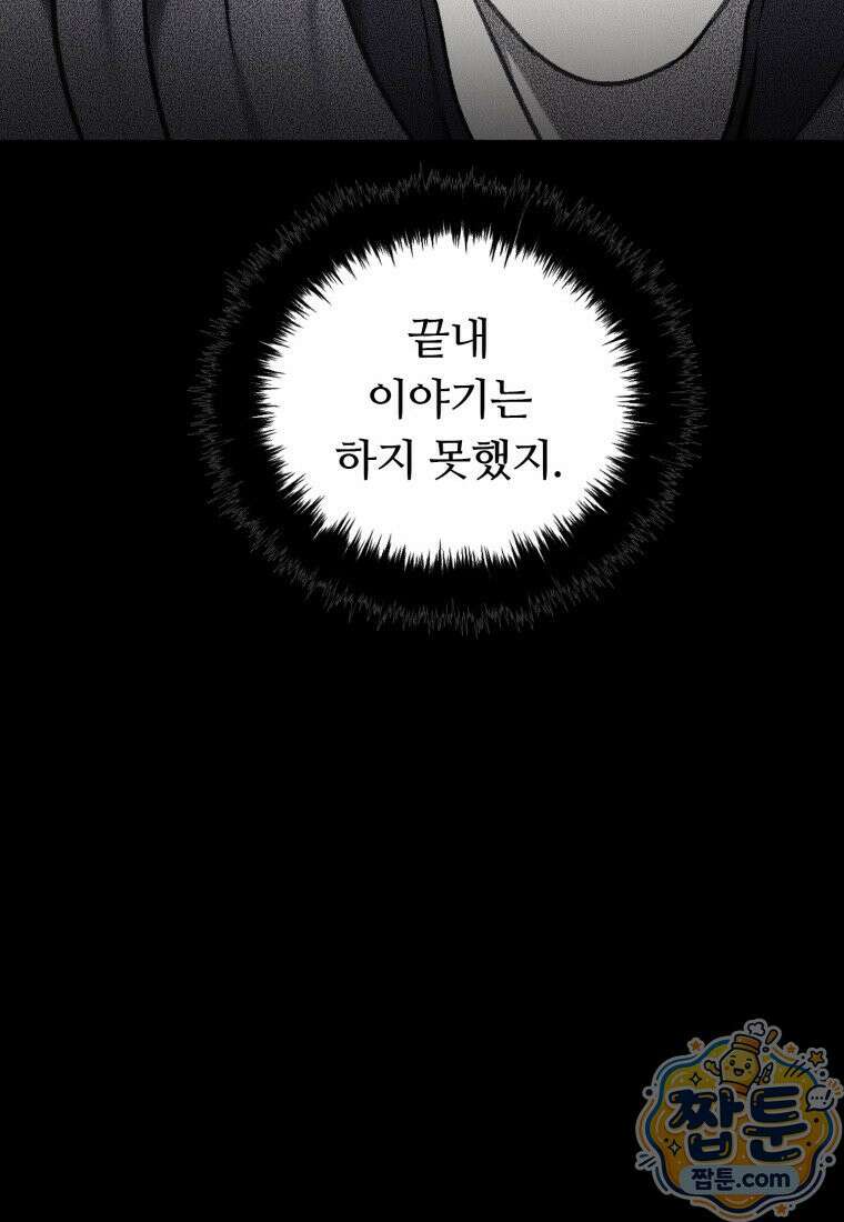 두 번 사는 랭커 228화 76