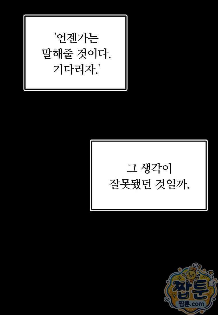 두 번 사는 랭커 228화 77