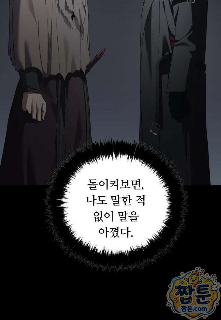 두 번 사는 랭커 228화 79