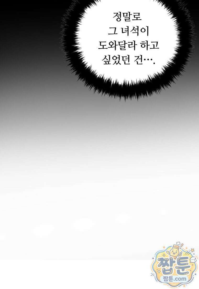 두 번 사는 랭커 228화 84