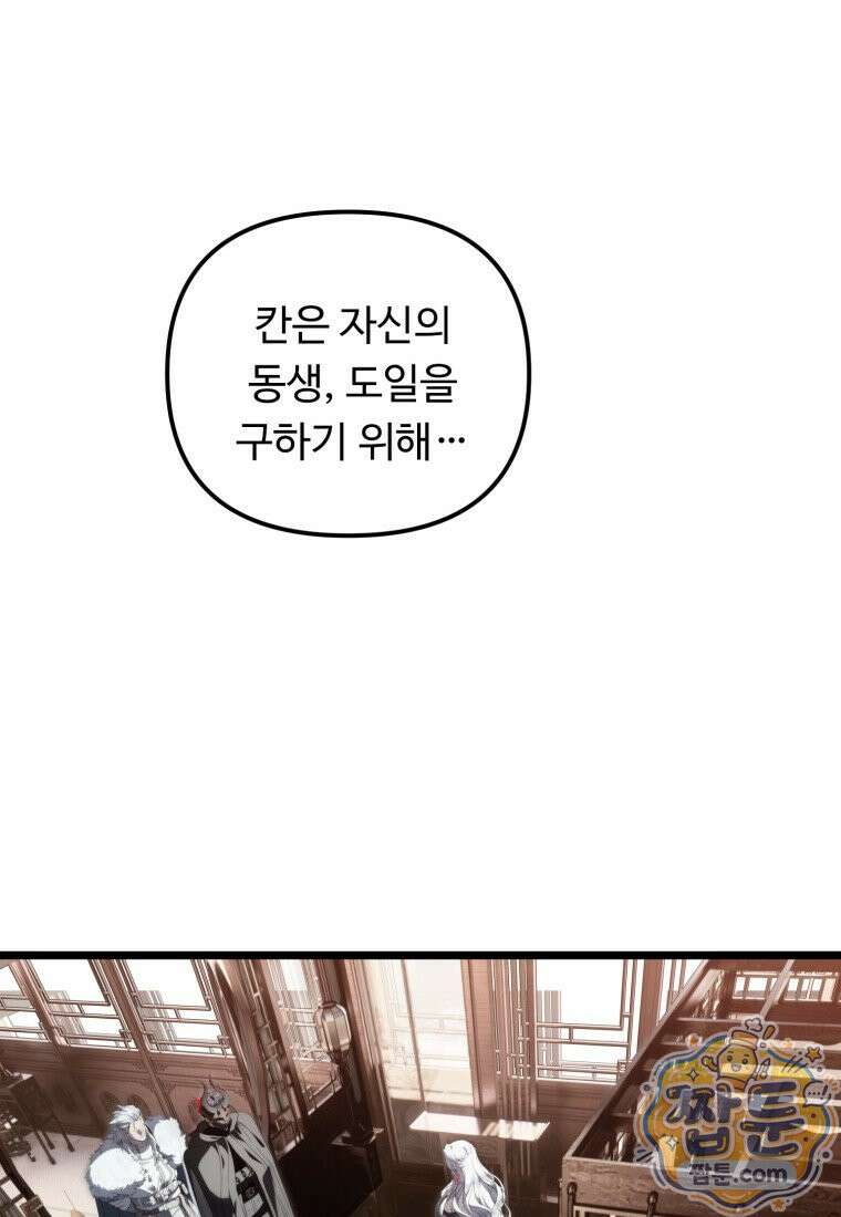 두 번 사는 랭커 228화 85