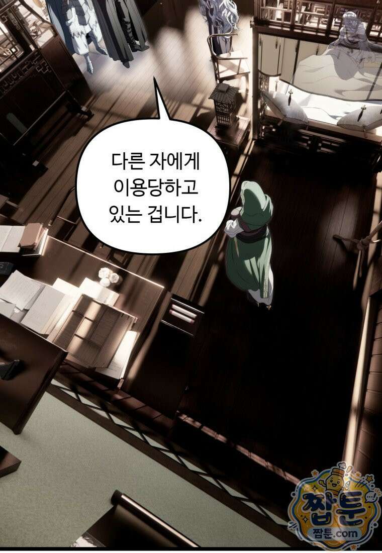 두 번 사는 랭커 228화 86
