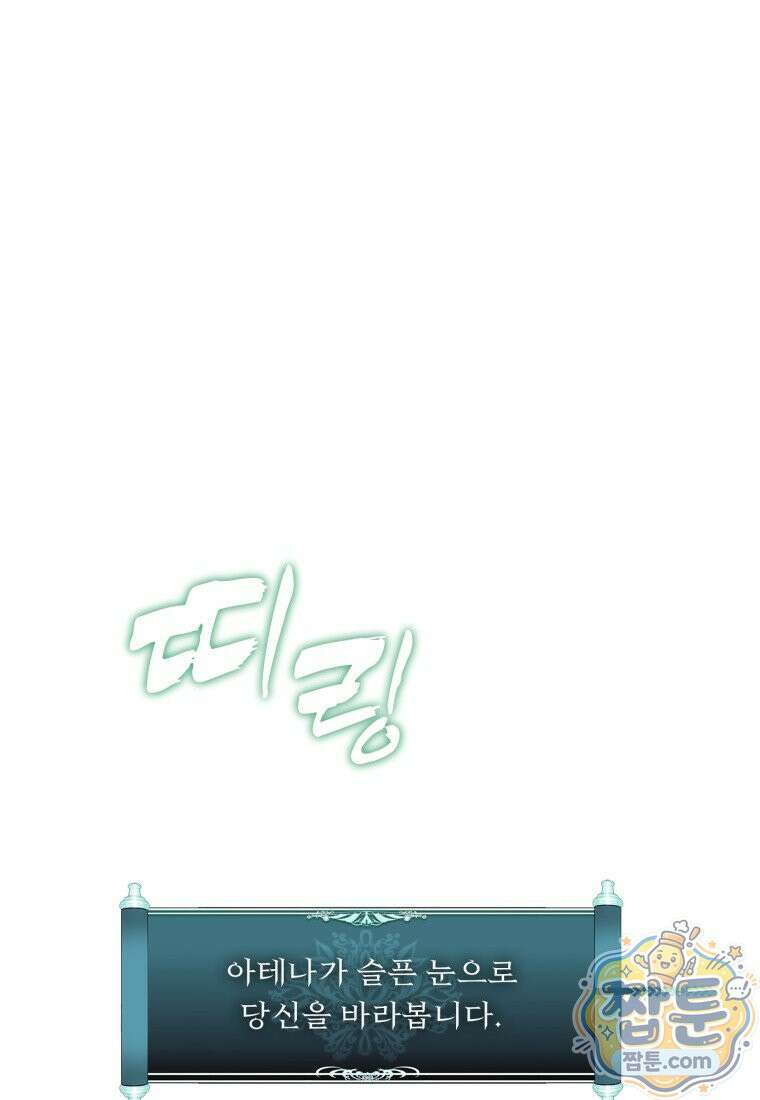 두 번 사는 랭커 228화 87