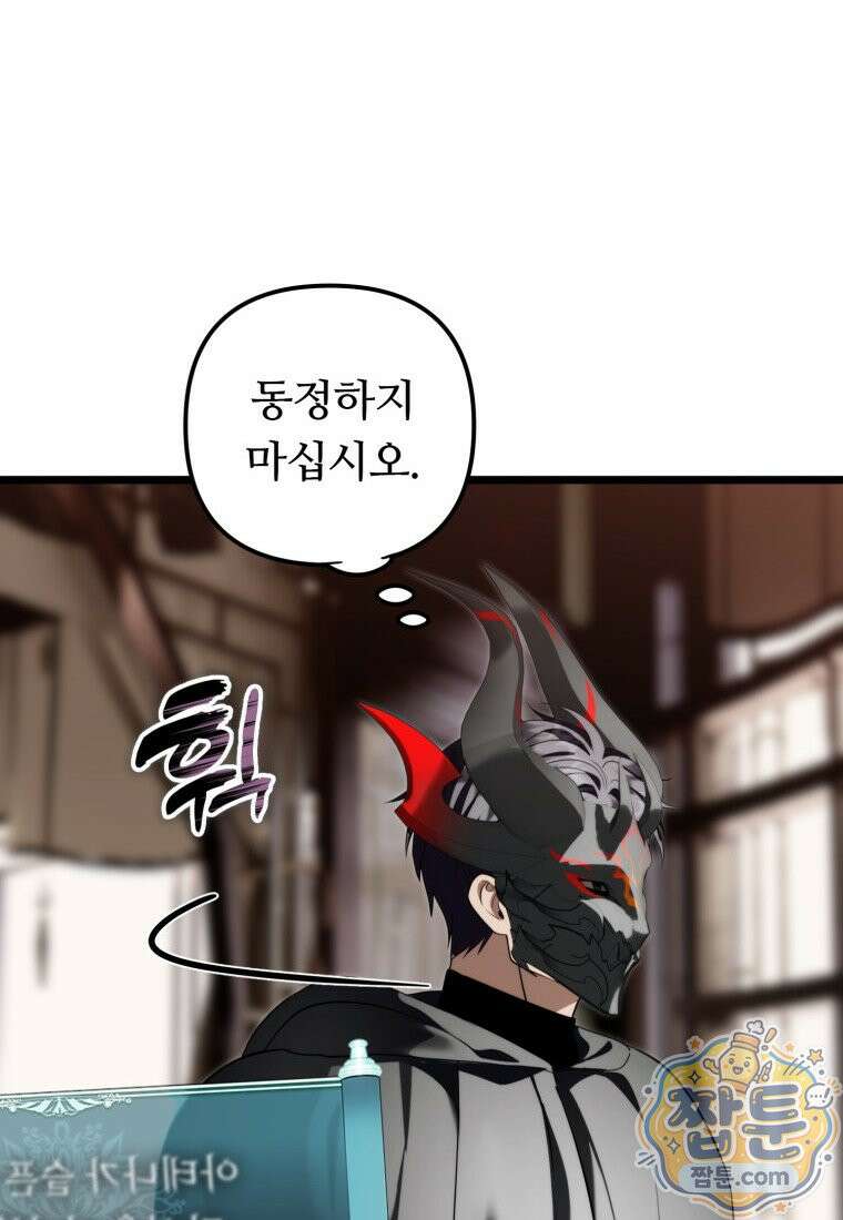 두 번 사는 랭커 228화 90