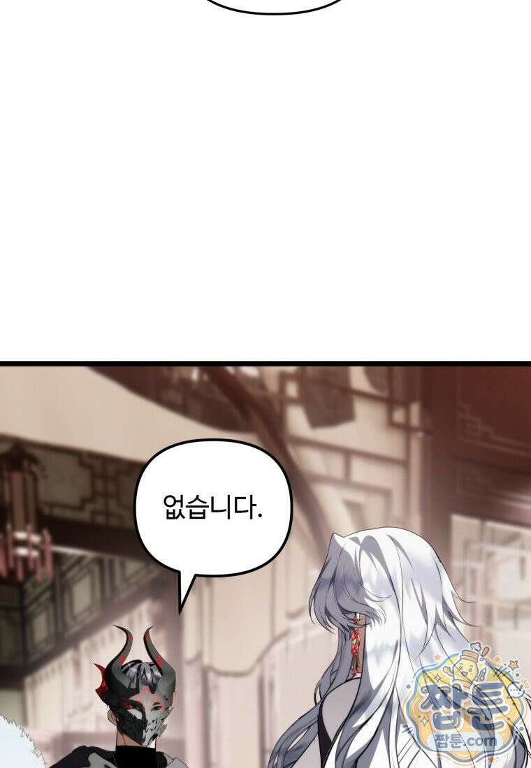 두 번 사는 랭커 228화 92