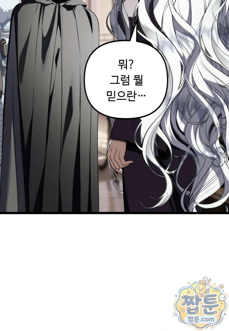 두 번 사는 랭커 228화 93