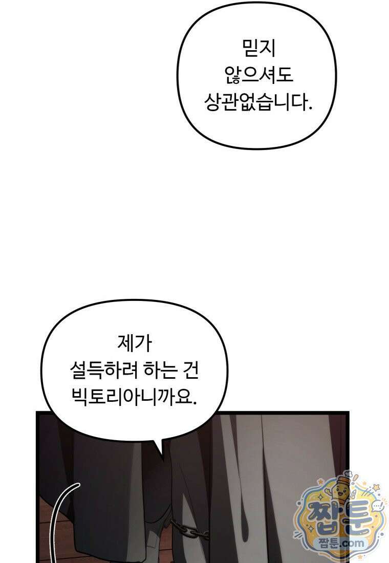 두 번 사는 랭커 228화 94