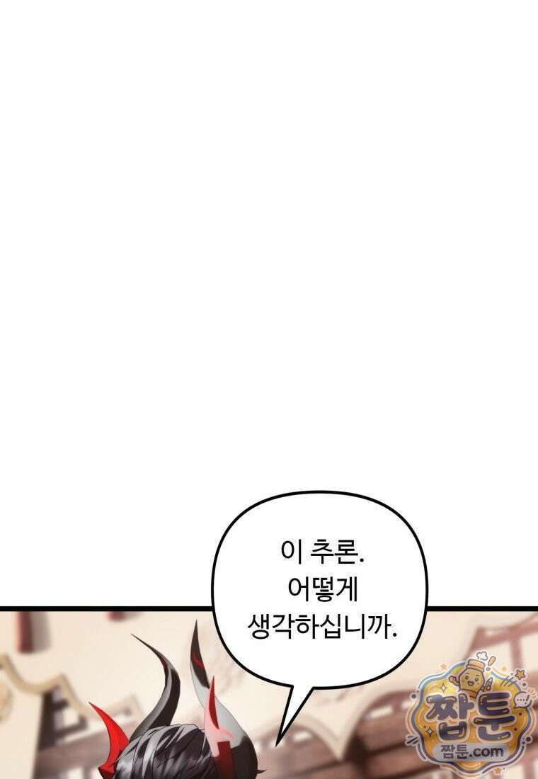 두 번 사는 랭커 228화 96