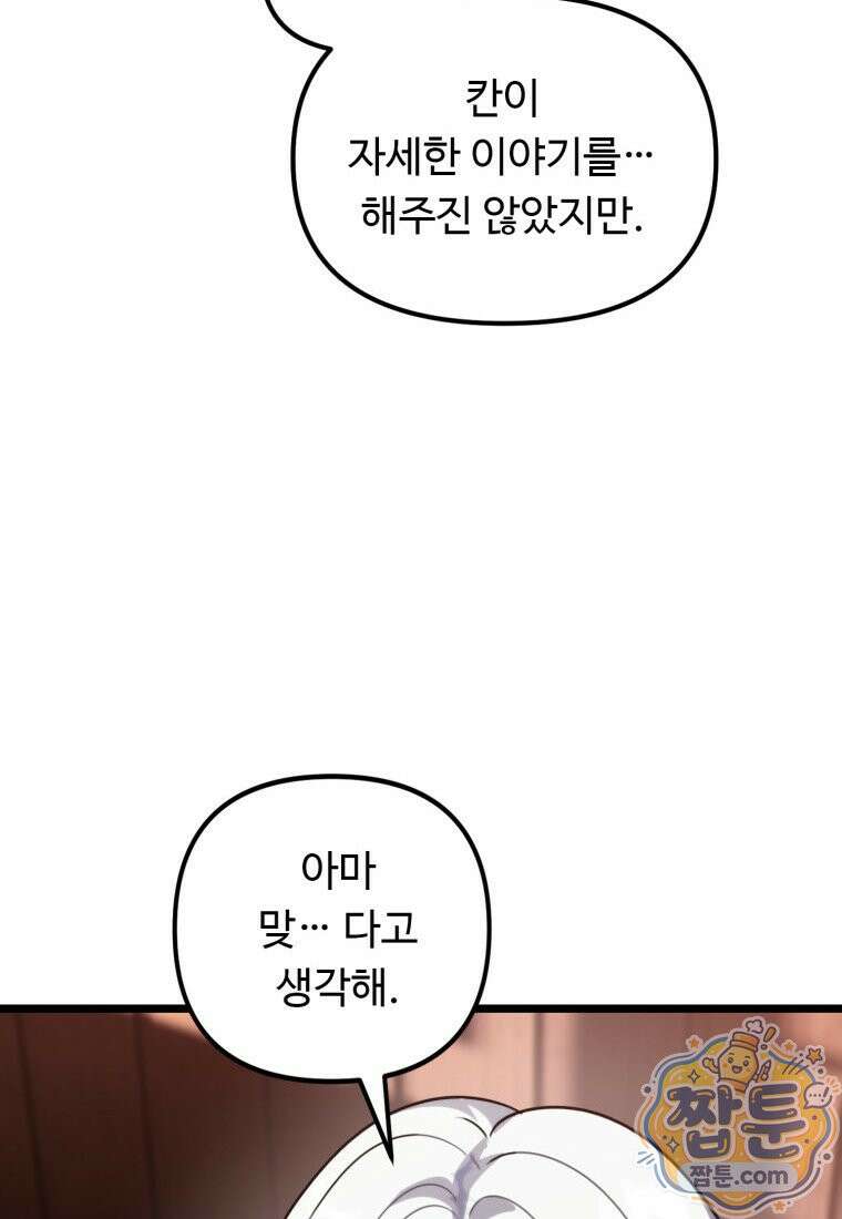두 번 사는 랭커 228화 98