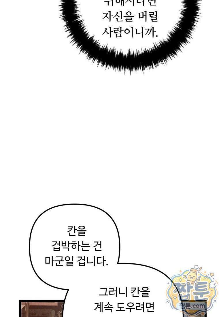 두 번 사는 랭커 228화 100