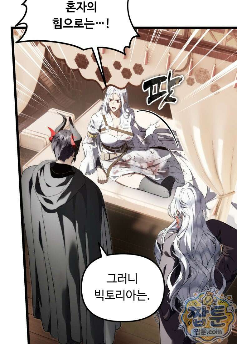 두 번 사는 랭커 228화 103