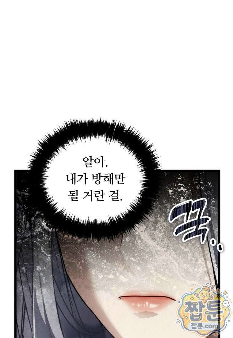 두 번 사는 랭커 228화 114