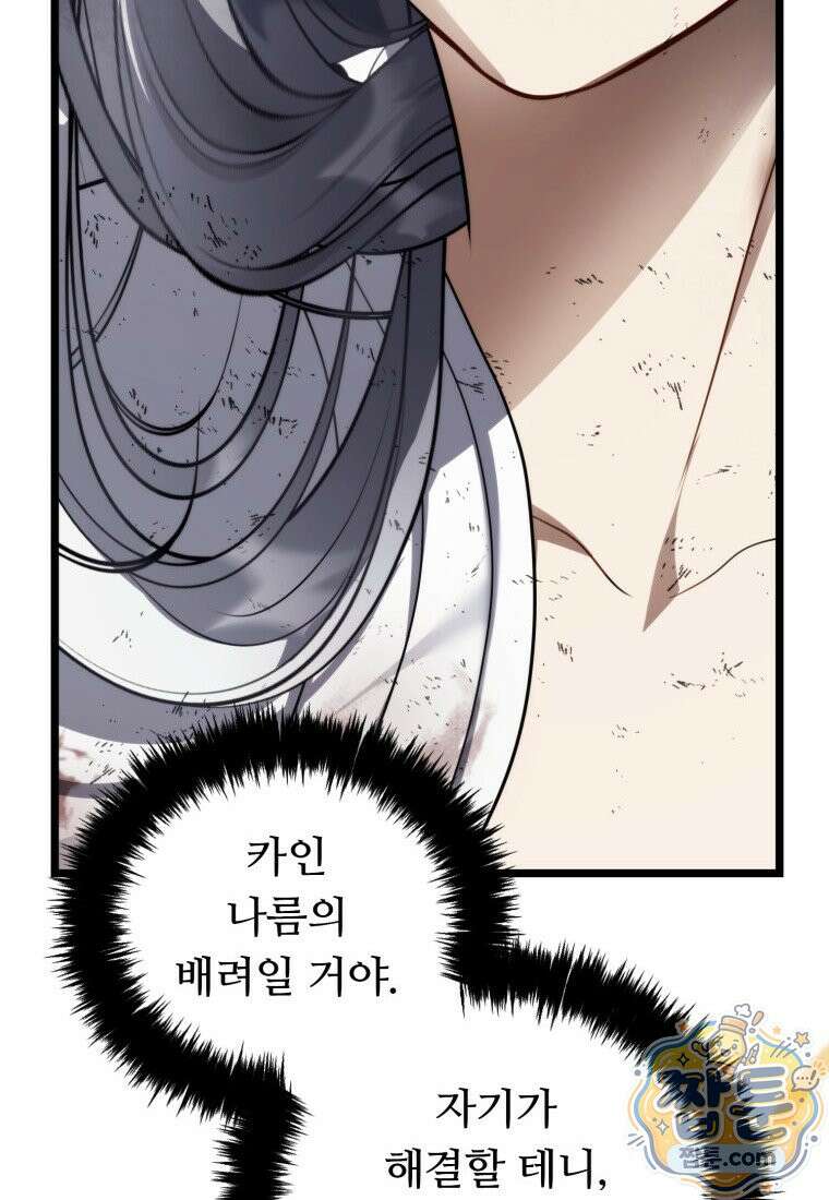 두 번 사는 랭커 228화 115