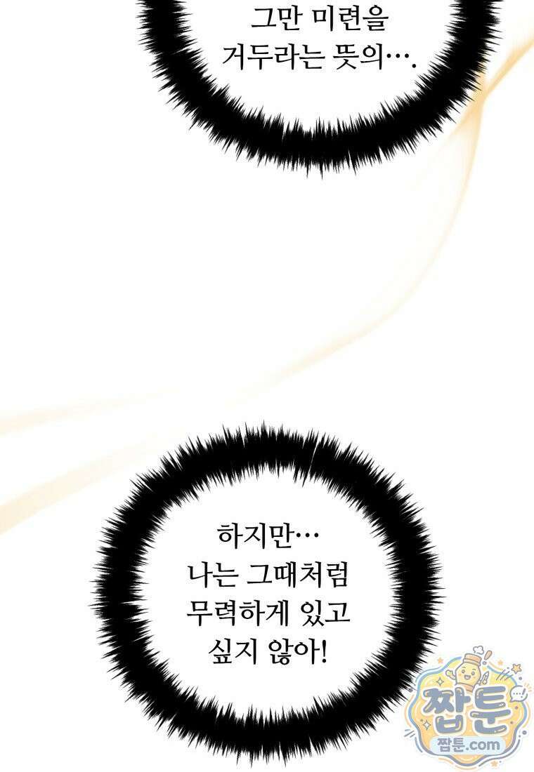 두 번 사는 랭커 228화 116