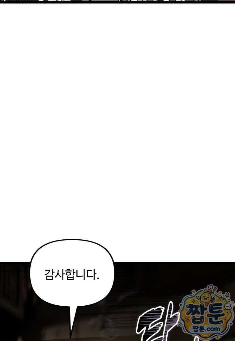 두 번 사는 랭커 228화 122