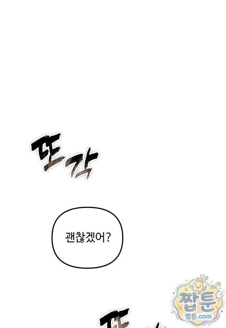 두 번 사는 랭커 228화 126