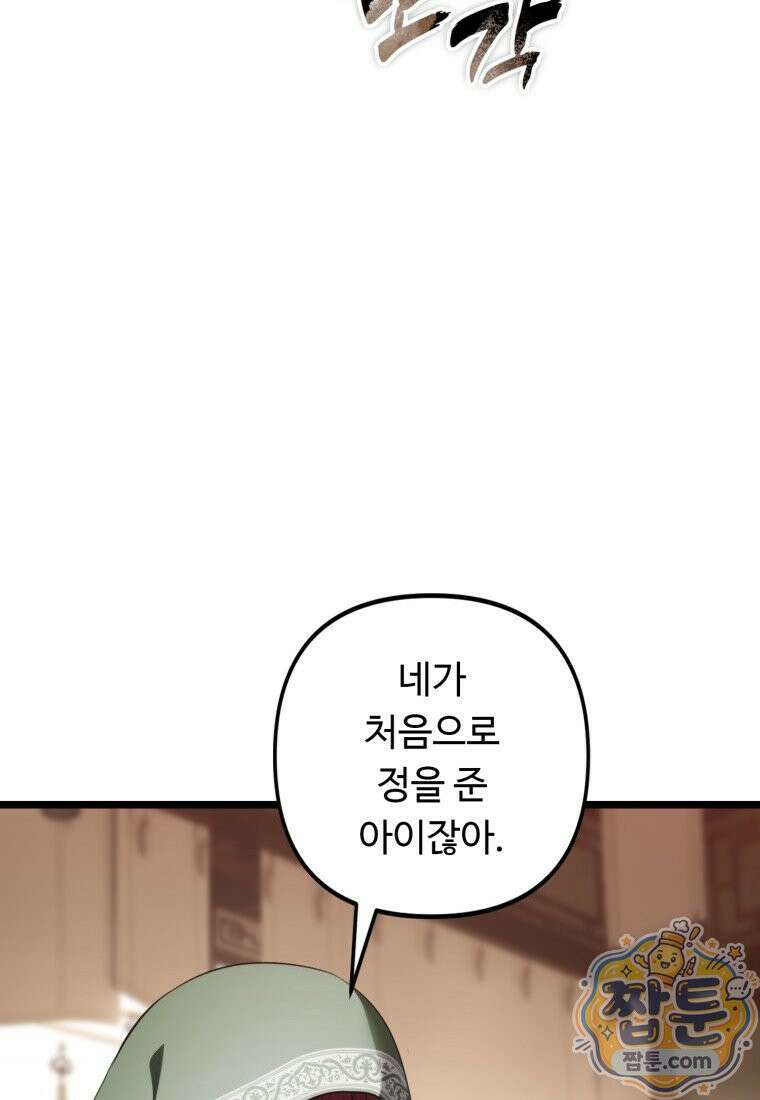 두 번 사는 랭커 228화 127