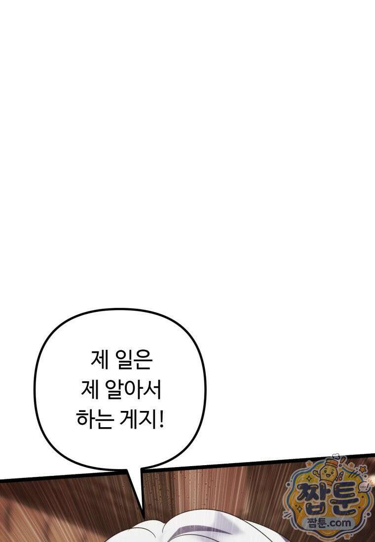 두 번 사는 랭커 228화 129