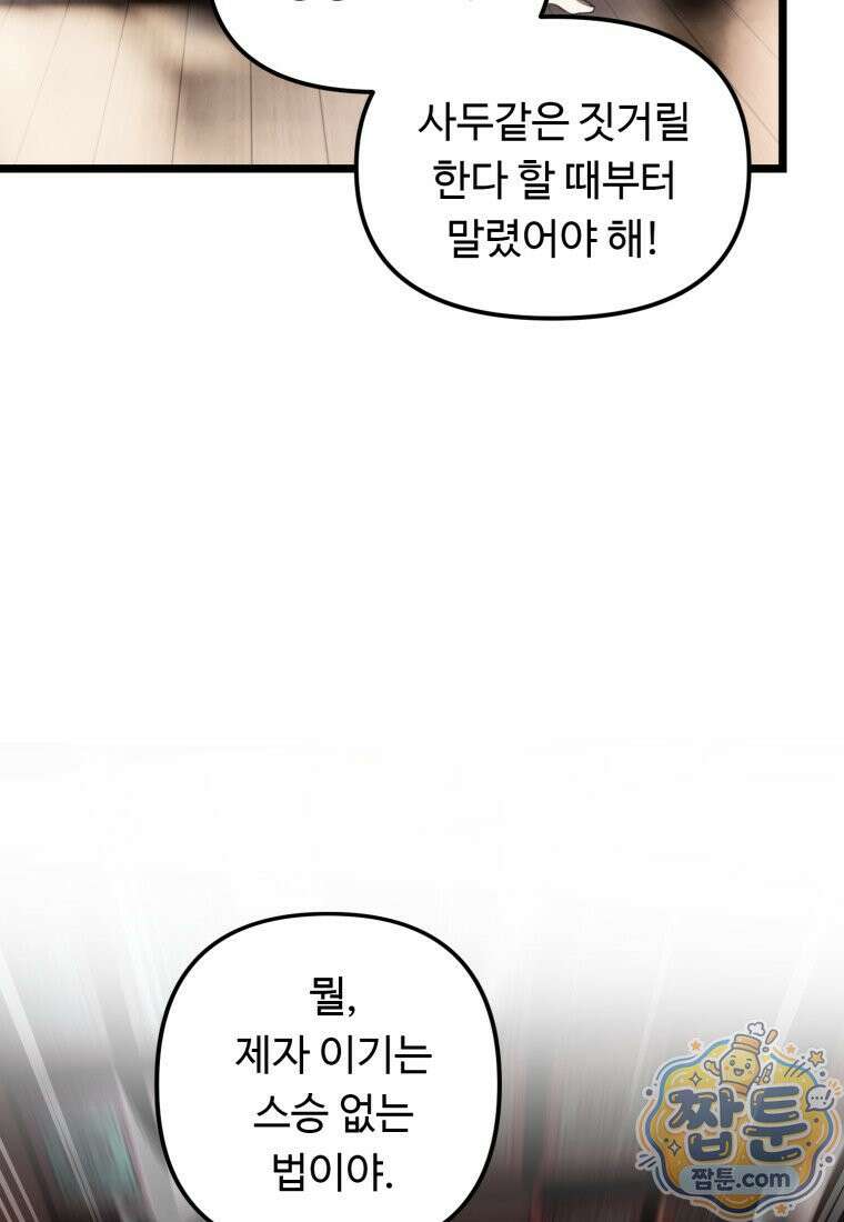 두 번 사는 랭커 228화 133