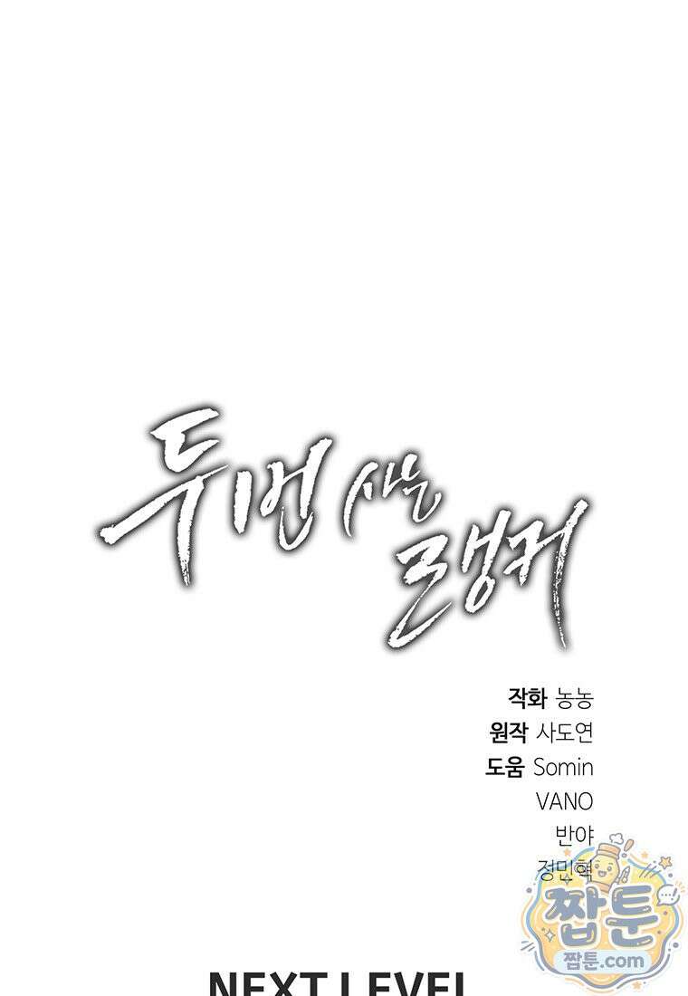 두 번 사는 랭커 228화 140