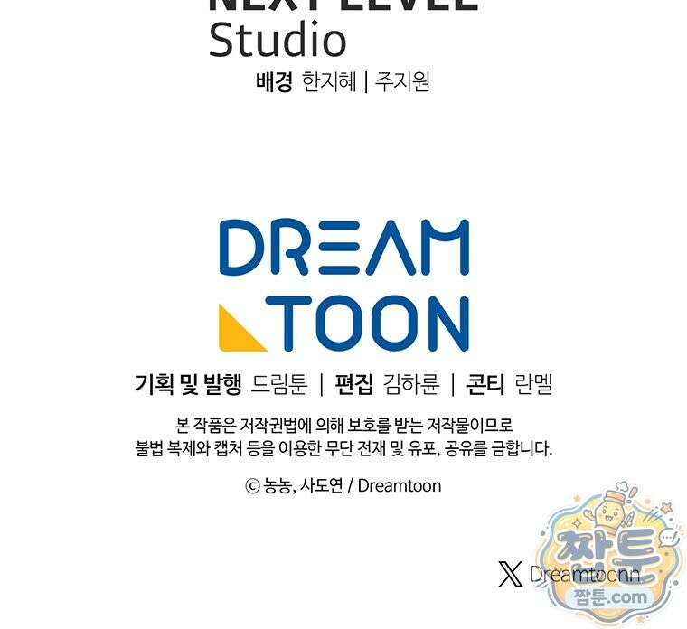 두 번 사는 랭커 228화 141