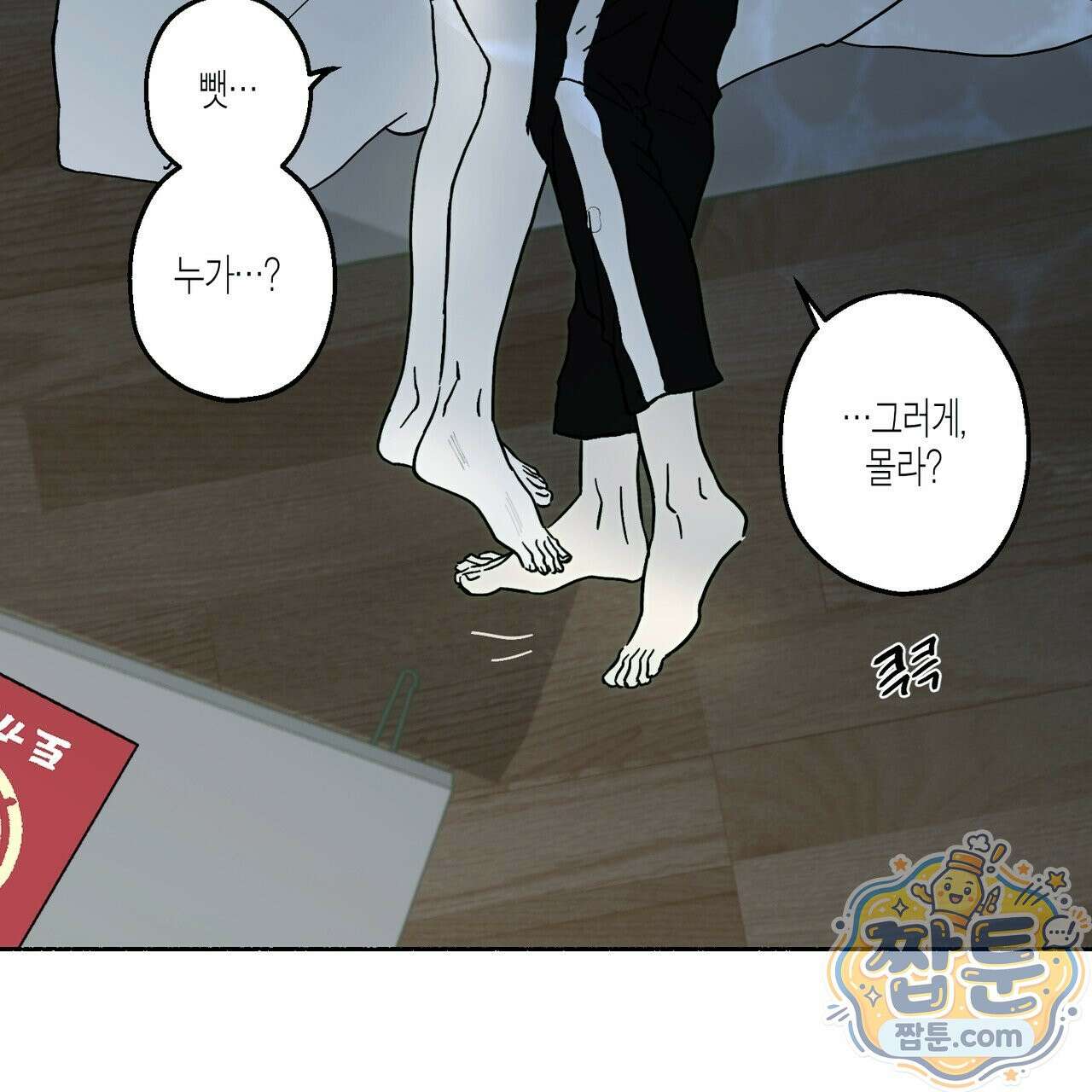 해피투게더 30화 23
