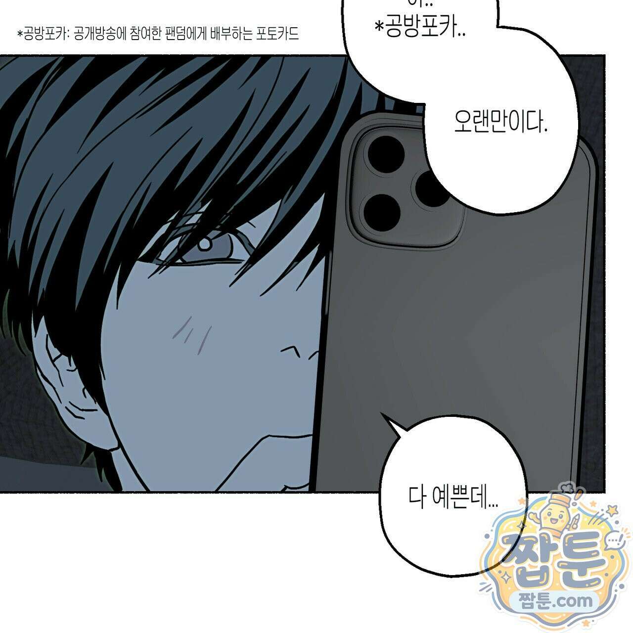 해피투게더 30화 84