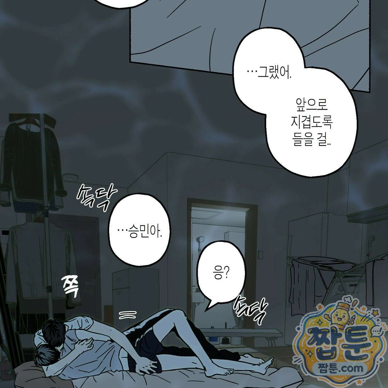해피투게더 30화 99