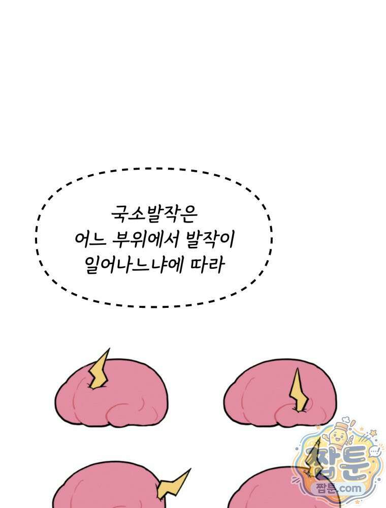 뇌전증 일기 4화 1