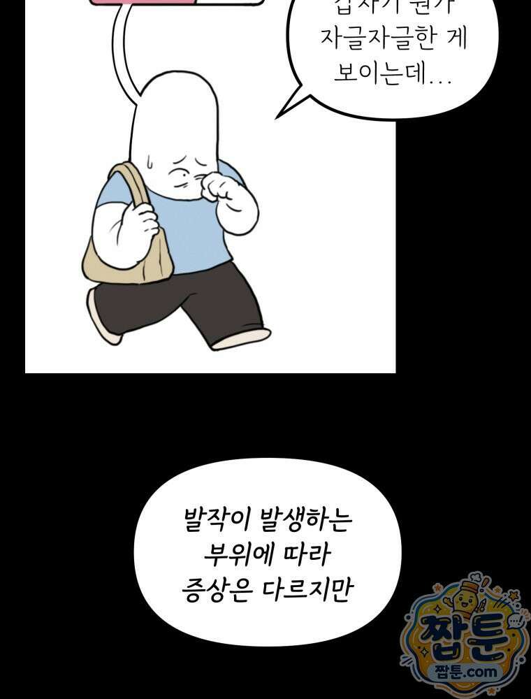 뇌전증 일기 4화 3