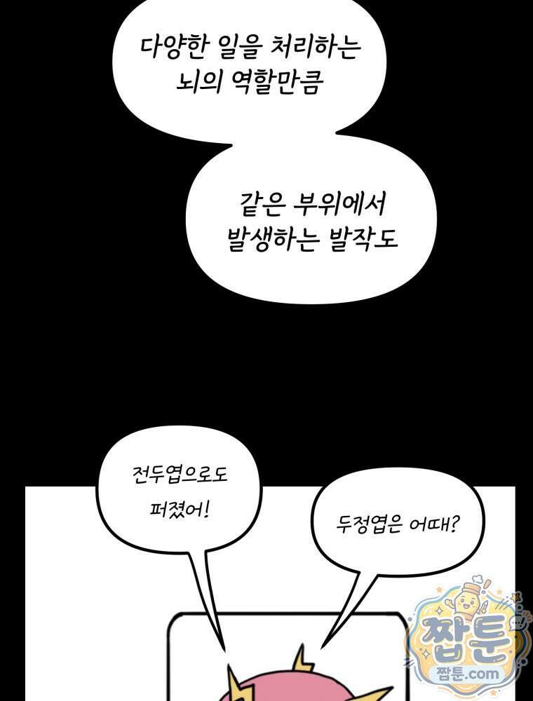 뇌전증 일기 4화 5