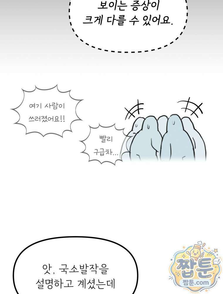 뇌전증 일기 4화 7