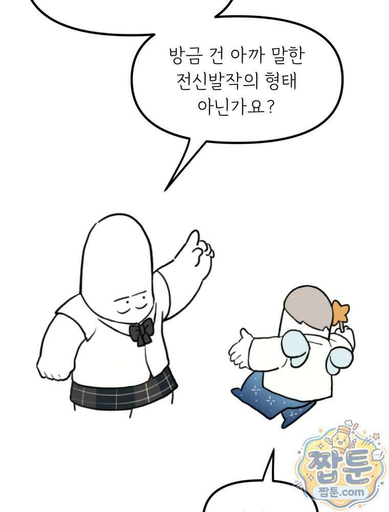 뇌전증 일기 4화 8