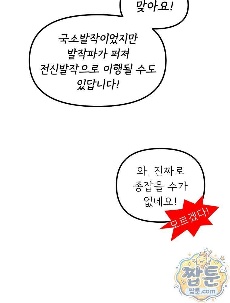 뇌전증 일기 4화 9