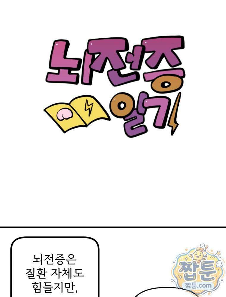 뇌전증 일기 4화 10