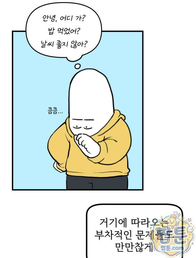 뇌전증 일기 4화 12