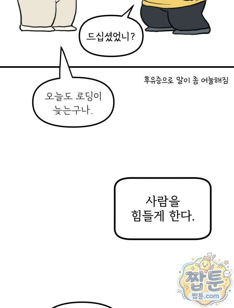 뇌전증 일기 4화 14
