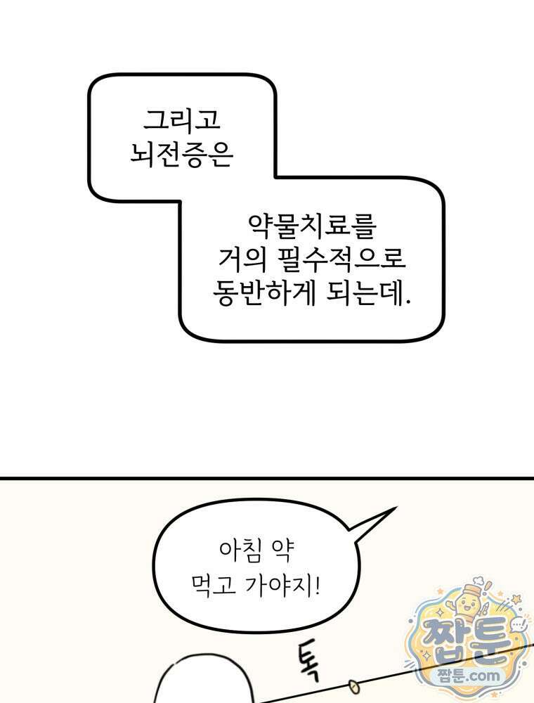 뇌전증 일기 4화 16