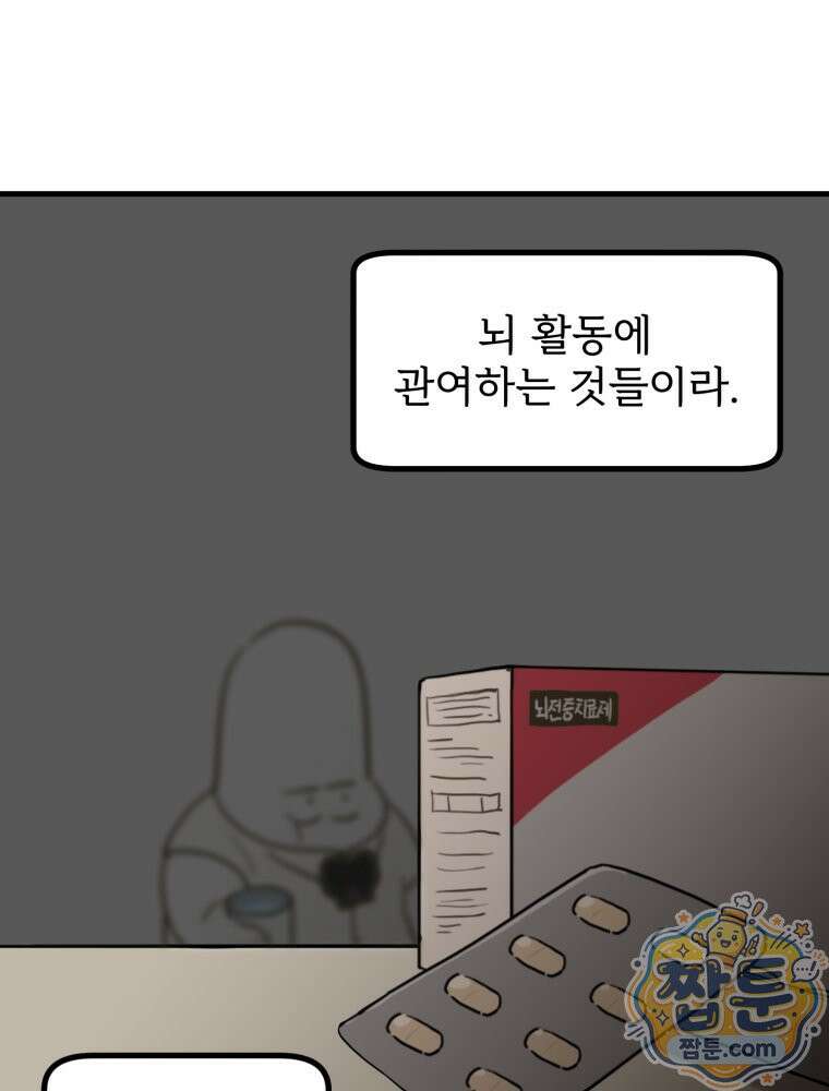뇌전증 일기 4화 19