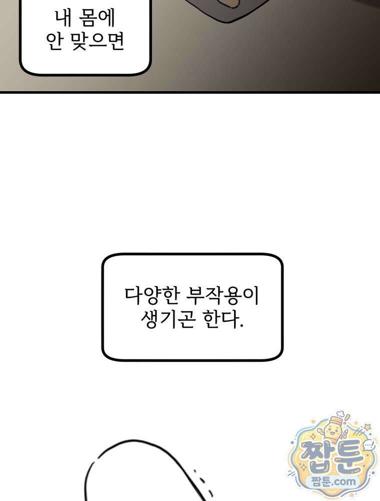뇌전증 일기 4화 20