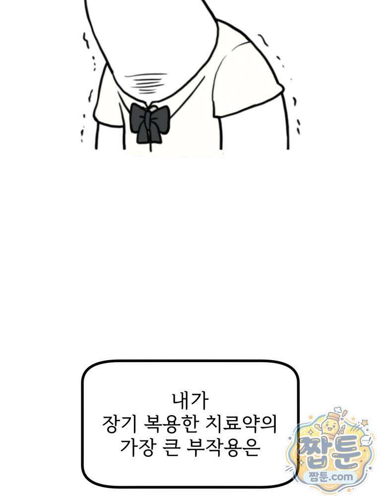 뇌전증 일기 4화 21