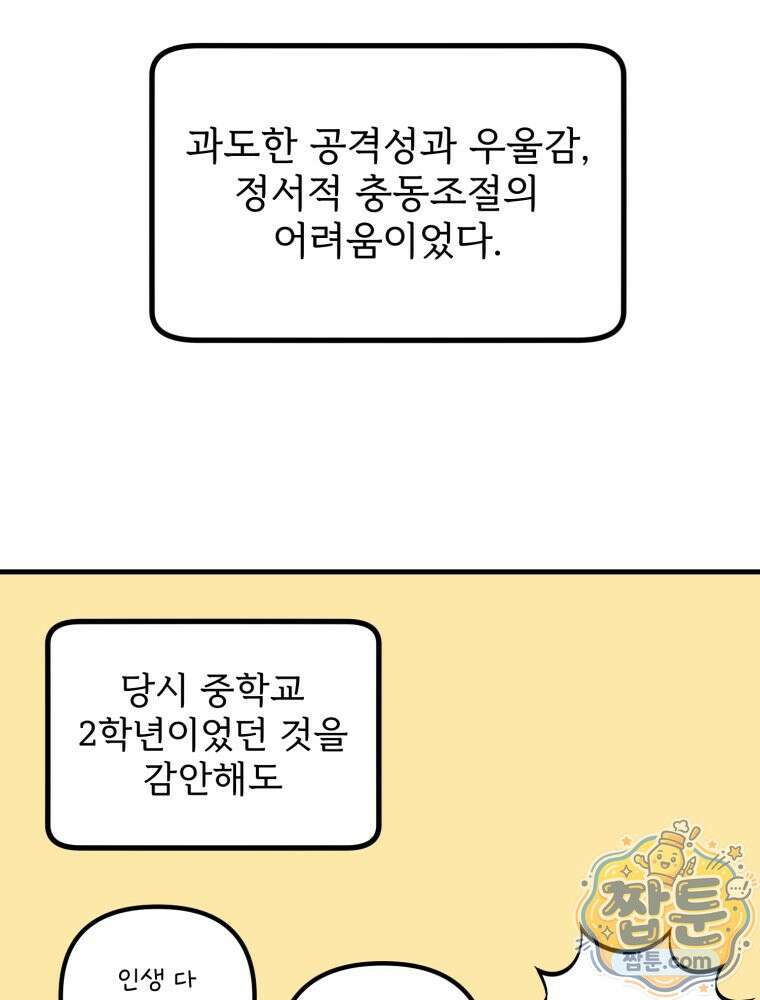 뇌전증 일기 4화 24