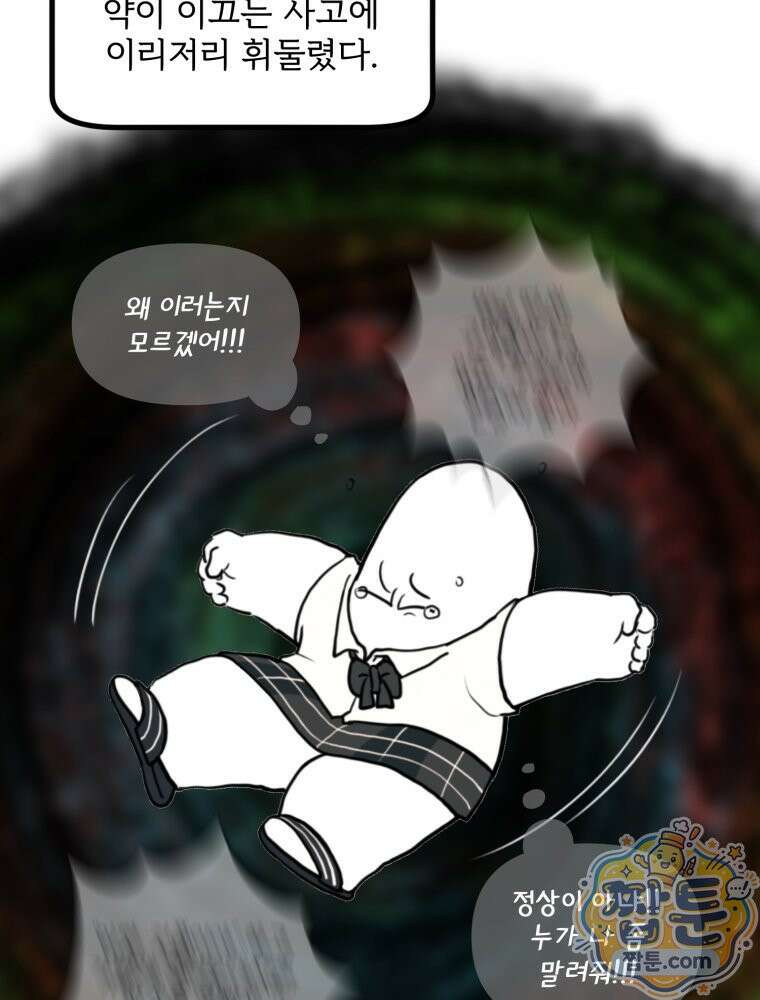 뇌전증 일기 4화 26