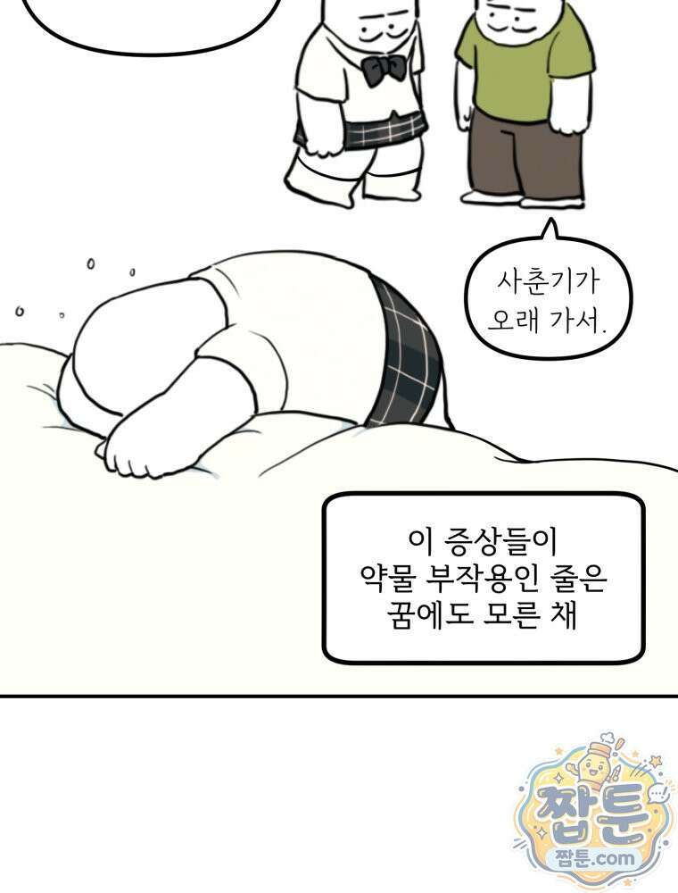 뇌전증 일기 4화 28