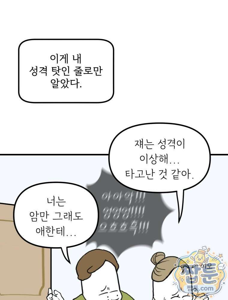 뇌전증 일기 4화 29