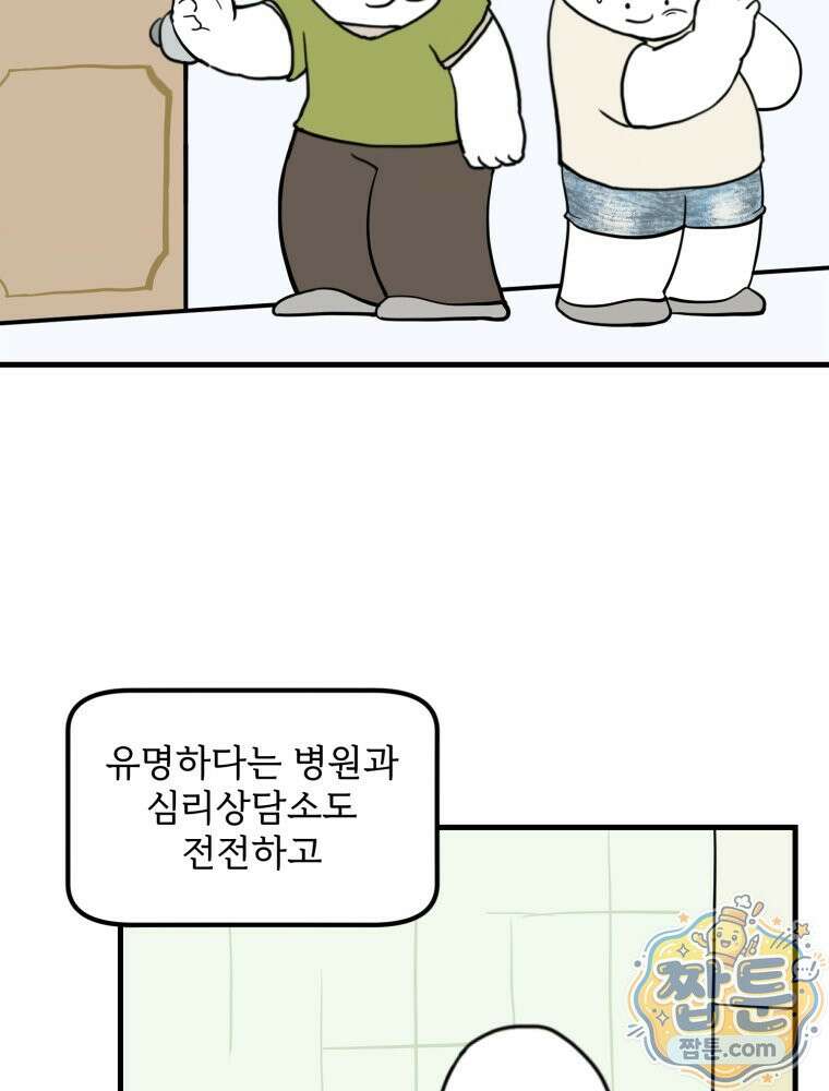 뇌전증 일기 4화 30