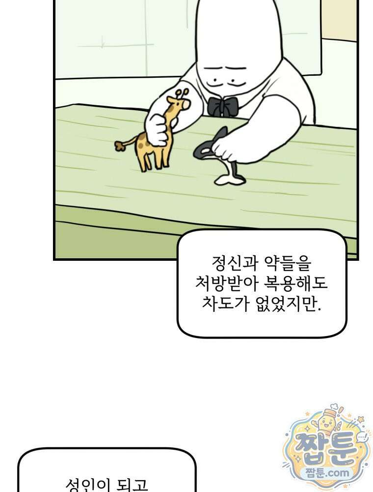 뇌전증 일기 4화 31