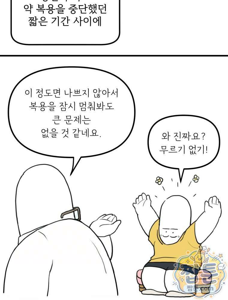뇌전증 일기 4화 32